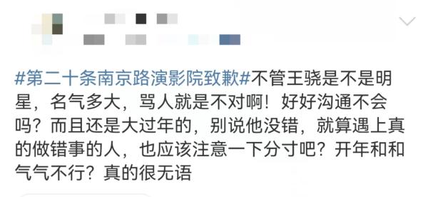 演员王骁回老家路演却被“轰下台”?影院道歉了 演员王骁回老家路演却被“轰下台”?影院道歉了