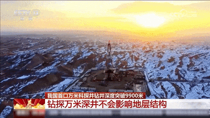 全国第一！我国首个！深度突破9900米！
