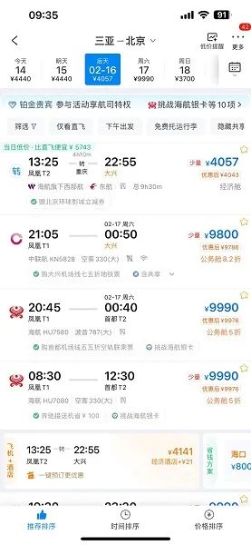 三亚回程机票破万!这几个省钱办法请收藏 三亚回程机票破万!这几个省钱办法请收藏