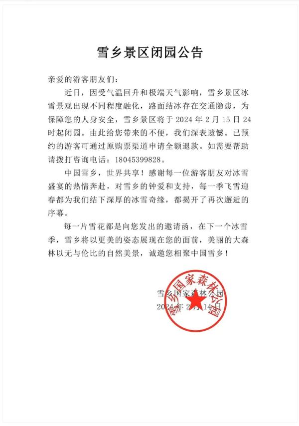 近日出游请注意!多个知名景区紧急发布公告:闭园、限流、暂时关闭…… 近日出游请注意!多个知名景区紧急发布公告:闭园、限流、暂时关闭……