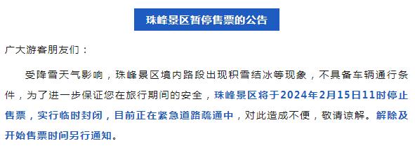突发!暂停开放!临时封闭! 突发!暂停开放!临时封闭!