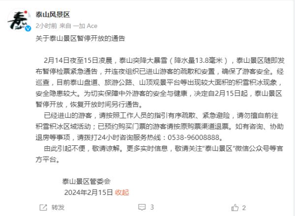 近日出游请注意!多个知名景区紧急发布公告:闭园、限流、暂时关闭…… 近日出游请注意!多个知名景区紧急发布公告:闭园、限流、暂时关闭……