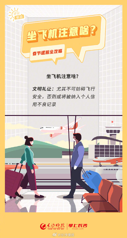 假期快要结束，春节返程全攻略来了！