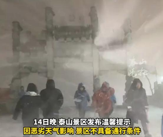 泰山景区宣布:暂停开放!已开始退票 泰山景区宣布:暂停开放!已开始退票