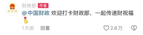 “打卡财政部”火了!“新民俗”玩法更接地气 “打卡财政部”火了!“新民俗”玩法更接地气
