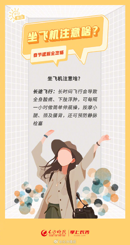 假期快要结束，春节返程全攻略来了！