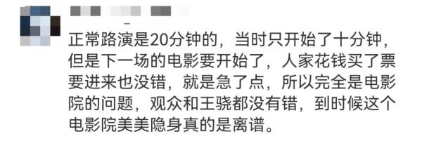 演员王骁回老家路演却被“轰下台”?影院道歉了 演员王骁回老家路演却被“轰下台”?影院道歉了
