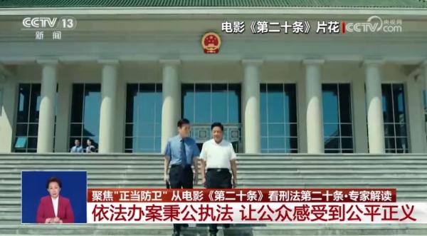 “法不能向不法低头”！从电影《第二十条》看刑法中的正当防卫