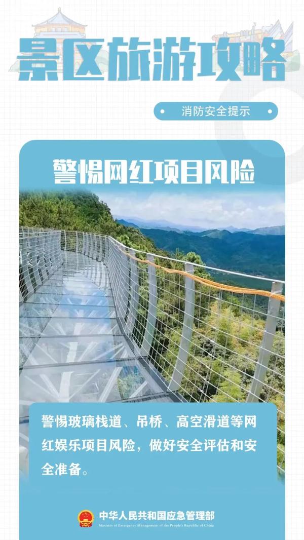 一景区网红桥侧翻?春节出游,这份安全攻略一键get! 一景区网红桥侧翻?春节出游,这份安全攻略一键get!