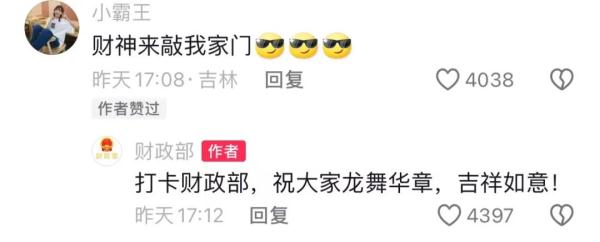 “打卡财政部”火了!“新民俗”玩法更接地气 “打卡财政部”火了!“新民俗”玩法更接地气