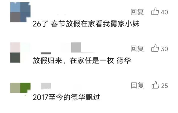 今年春节"德华"们火了！什么梗？