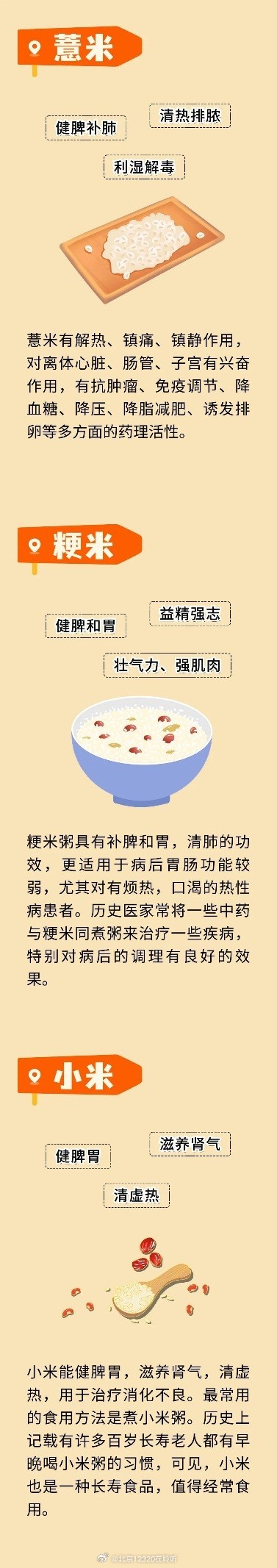 送您一张食材养生功效清单，照着吃胜过补药！