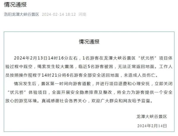 一景区网红桥侧翻?春节出游,这份安全攻略一键get! 一景区网红桥侧翻?春节出游,这份安全攻略一键get!