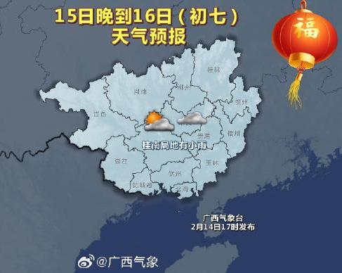 假期后三天广西气温先降后升！回南天“卷土重来”！20日起还有强冷空气......
