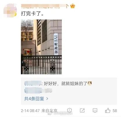 “打卡财政部”火了!“新民俗”玩法更接地气 “打卡财政部”火了!“新民俗”玩法更接地气