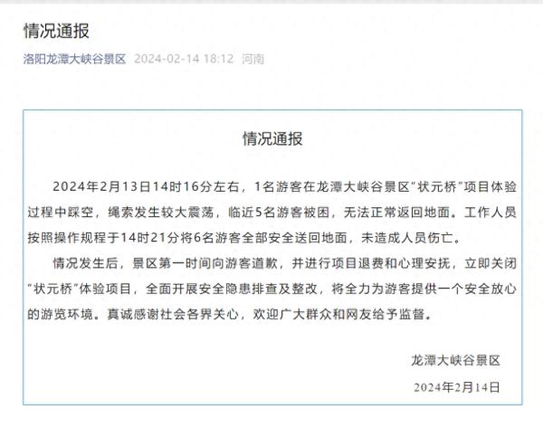 "太吓人！"网红桥侧翻，多名游客倒挂半空？官方最新通报