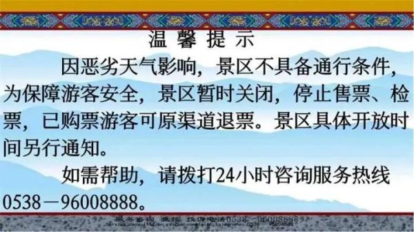 紧急通告：关闭、全额退款！一地提醒：非必要不出行
