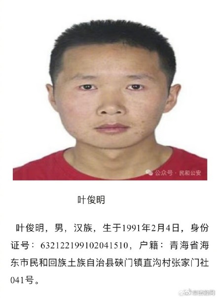 青海一重大刑案嫌疑人潜逃，警方发布悬赏通告