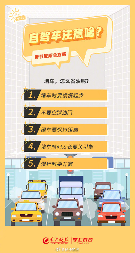 假期快要结束，春节返程全攻略来了！