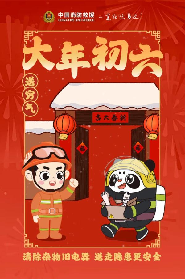 大年初六：送“穷”日，迎平安！