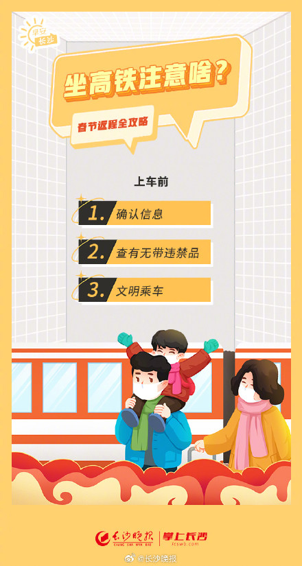 假期快要结束，春节返程全攻略来了！