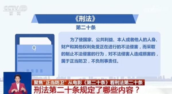 “法不能向不法低头”！从电影《第二十条》看刑法中的正当防卫