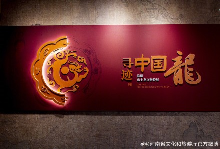 洛阳:穿越千年 寻迹“中国龙” 洛阳:穿越千年 寻迹“中国龙”