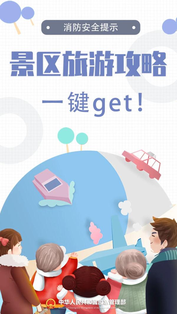 一景区网红桥侧翻?春节出游,这份安全攻略一键get! 一景区网红桥侧翻?春节出游,这份安全攻略一键get!