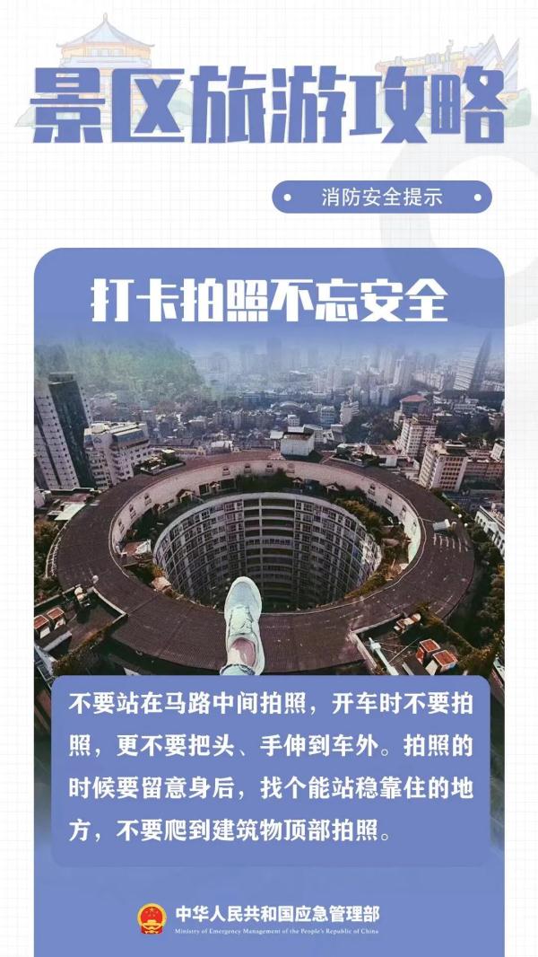 一景区网红桥侧翻?春节出游,这份安全攻略一键get! 一景区网红桥侧翻?春节出游,这份安全攻略一键get!