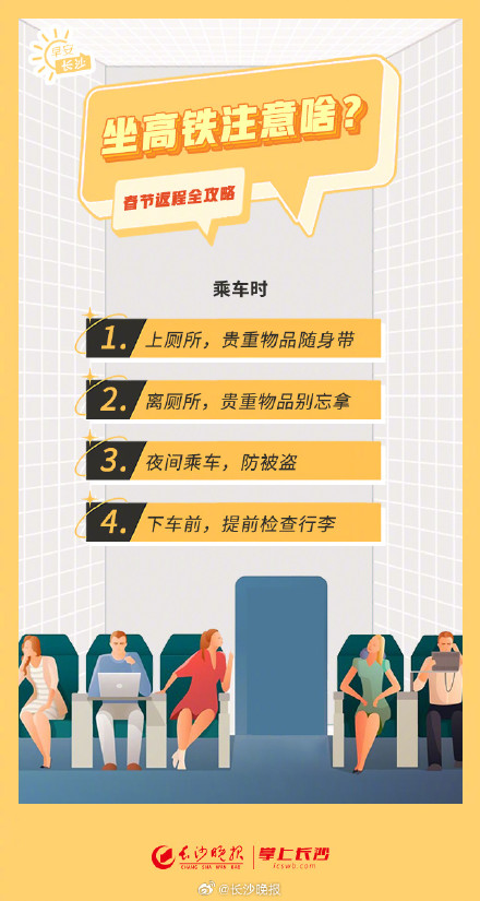 假期快要结束，春节返程全攻略来了！