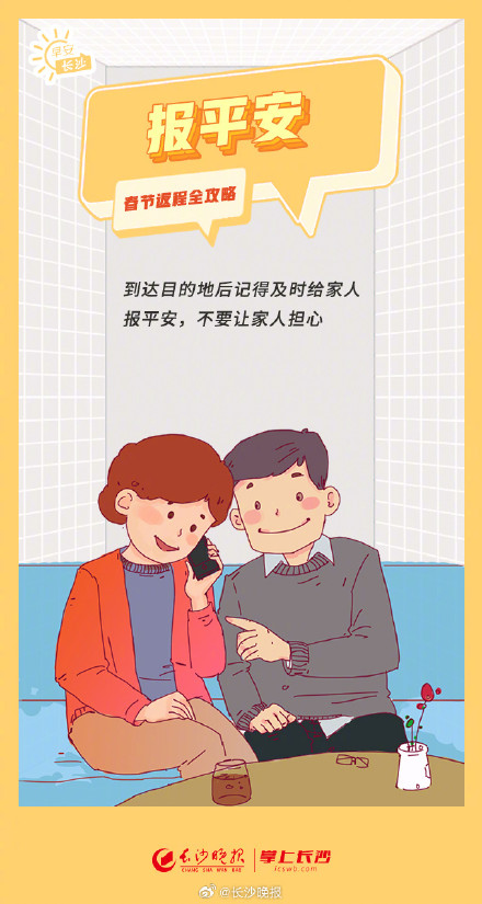 假期快要结束，春节返程全攻略来了！