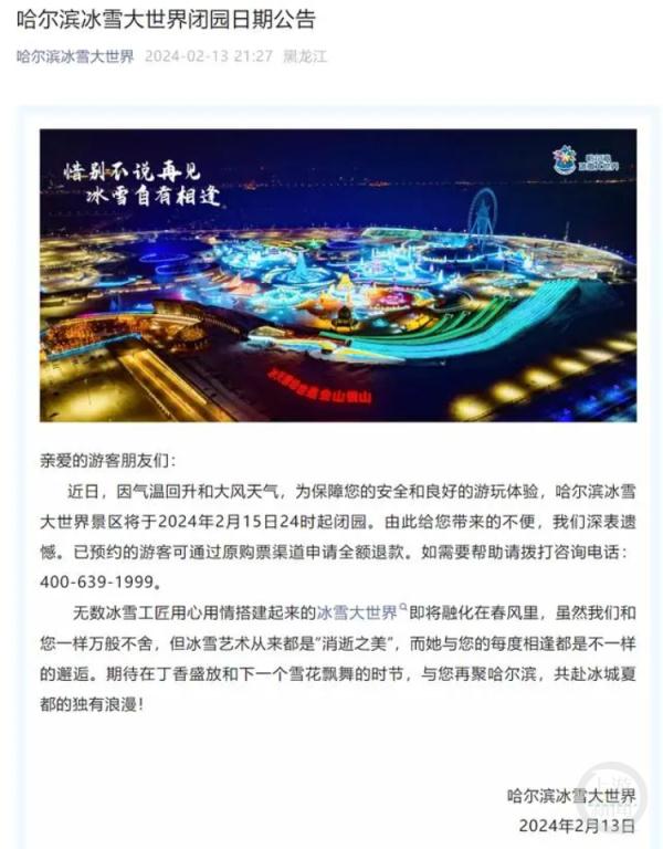 融化在春风里...“尔滨”开拆冰雪景观，全是技术活