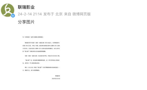 道歉+撤档！《我们一起摇太阳》片方发布声明，称“出现重大失误”