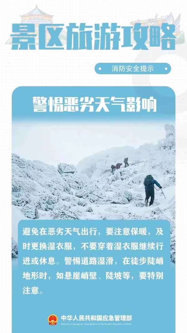 一景区网红桥侧翻?春节出游,这份安全攻略一键get! 一景区网红桥侧翻?春节出游,这份安全攻略一键get!