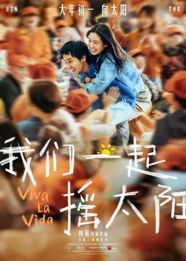 道歉+撤档！《我们一起摇太阳》片方发布声明，称“出现重大失误”