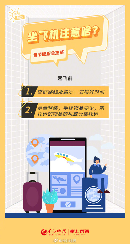 假期快要结束，春节返程全攻略来了！