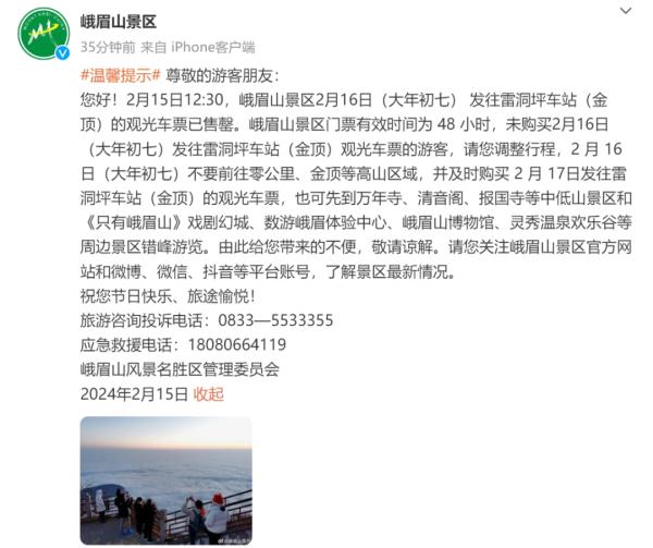 闭园、限流!多个景区紧急发布通知 闭园、限流!多个景区紧急发布通知