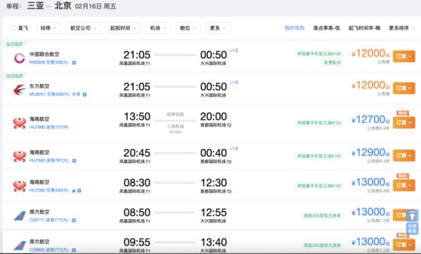 机票价格明显上涨！官方回应