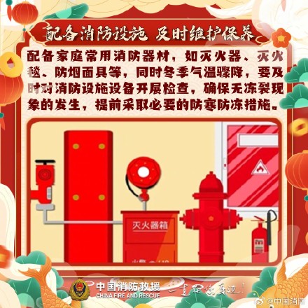 阖家团圆聚家中 消防安全不放松 阖家团圆聚家中 消防安全不放松