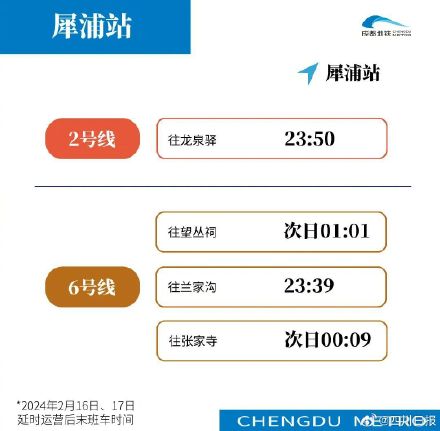 成都地铁初七初八延时运营 成都地铁初七初八延时运营
