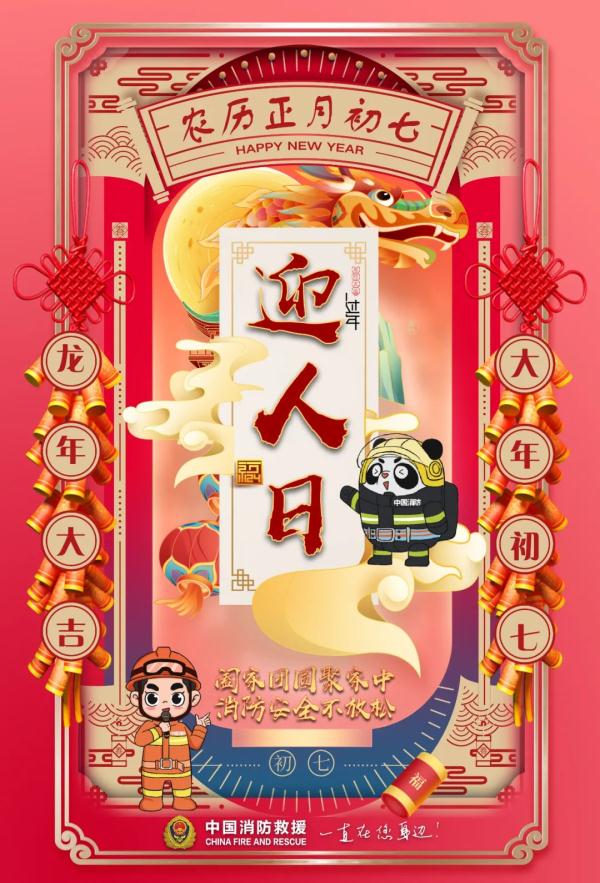 正月初七，假期倒计时2天！这些防火小知识不能忘哦