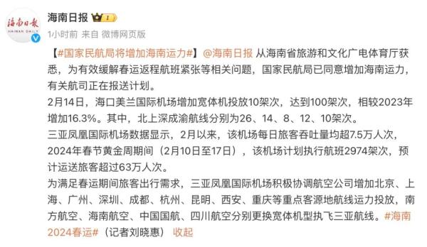 机票价格明显上涨！官方回应