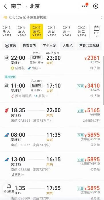 “出行热”推高机票价格 试试这些省钱妙招