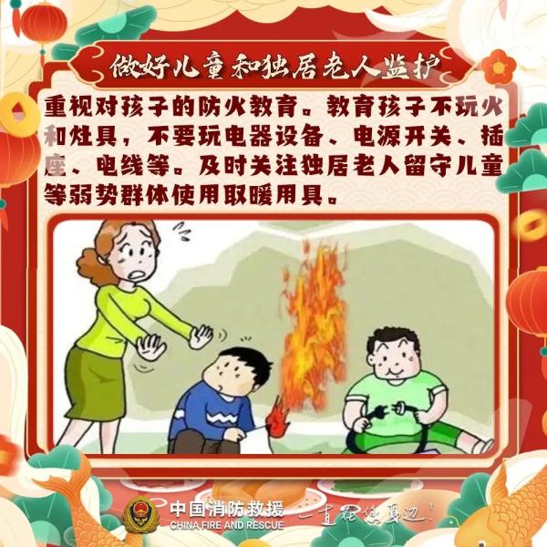 正月初七，假期倒计时2天！这些防火小知识不能忘哦