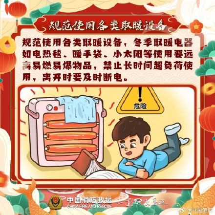 阖家团圆聚家中 消防安全不放松 阖家团圆聚家中 消防安全不放松