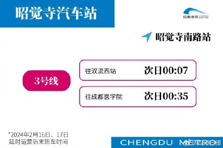 成都地铁初七初八延时运营 成都地铁初七初八延时运营