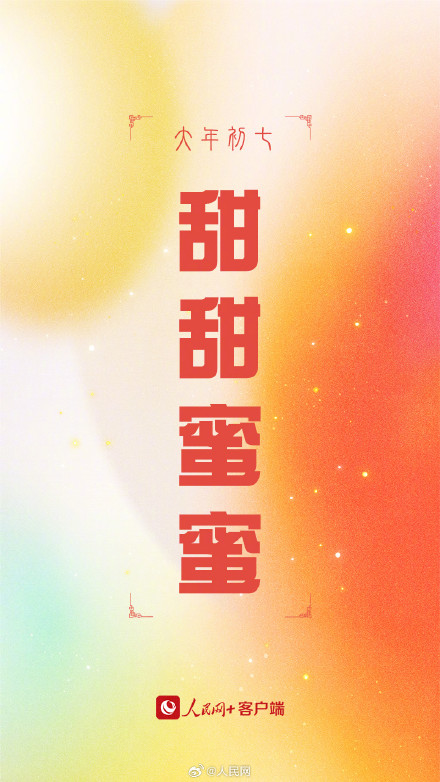 大年初七！转走这组龙年红红火火幸运签