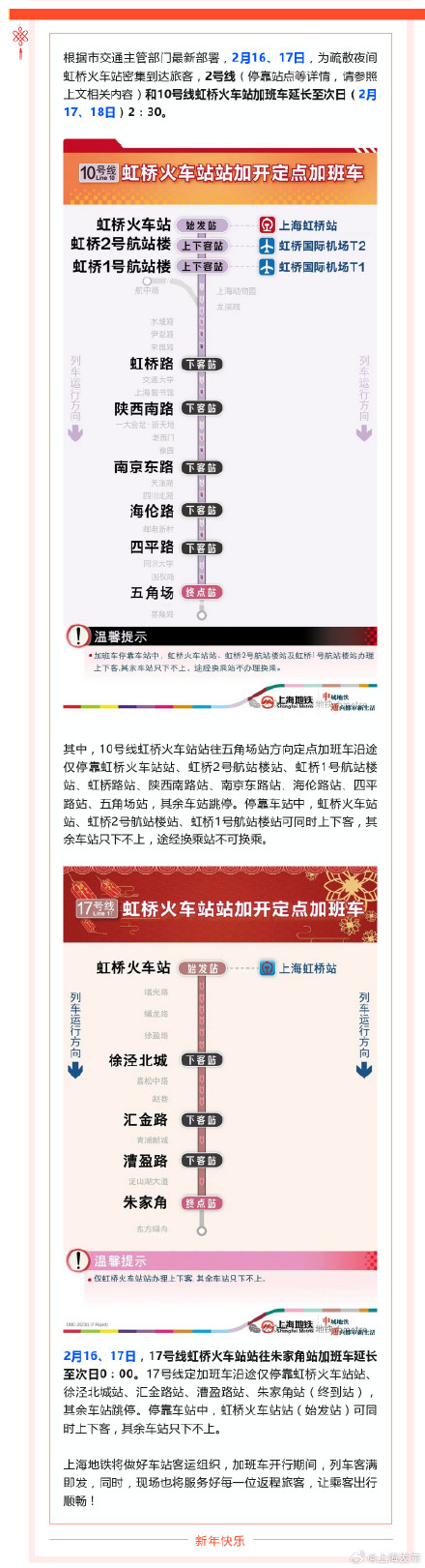 春运返沪看过来,上海地铁增加过零点运营服务应对返程高峰 春运返沪看过来,上海地铁增加过零点运营服务应对返程高峰