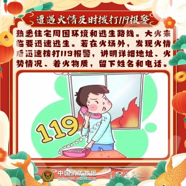 正月初七，假期倒计时2天！这些防火小知识不能忘哦