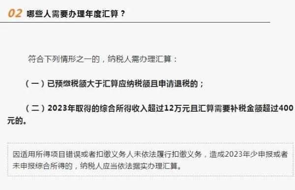个税年度汇算即将开始 2月21日开始预约